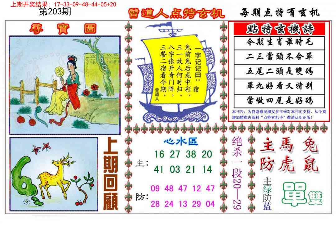 203期曾道人点特玄机[图]