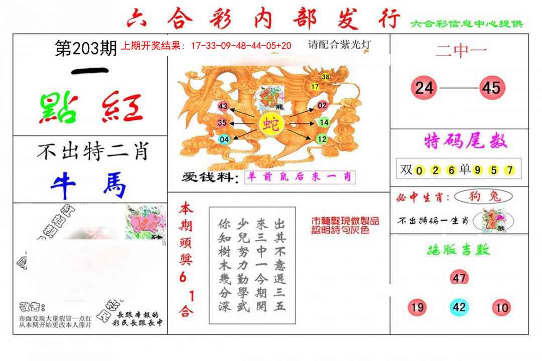 203期一点红[图]