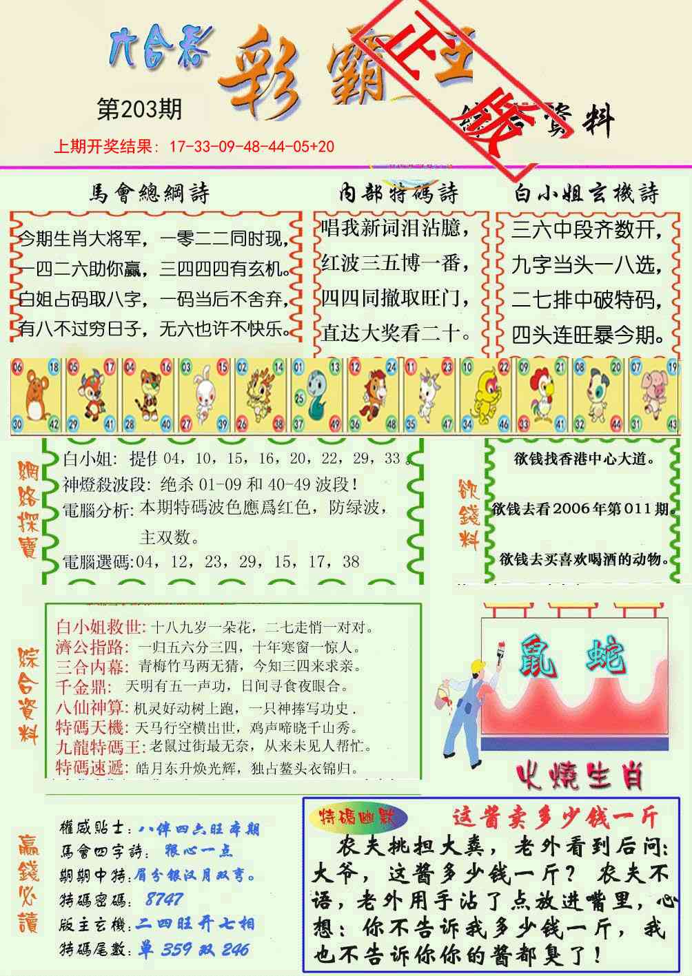 203期精装彩霸王[图]