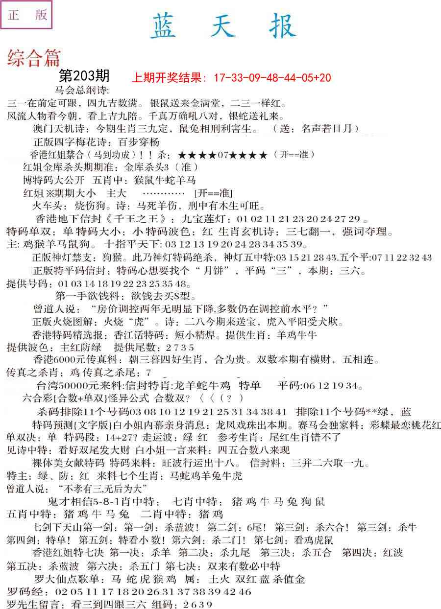 203期蓝天报A[图]