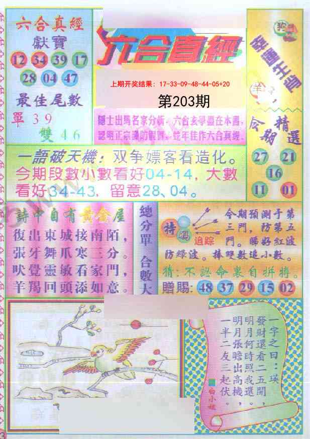 203期六合真经[图]