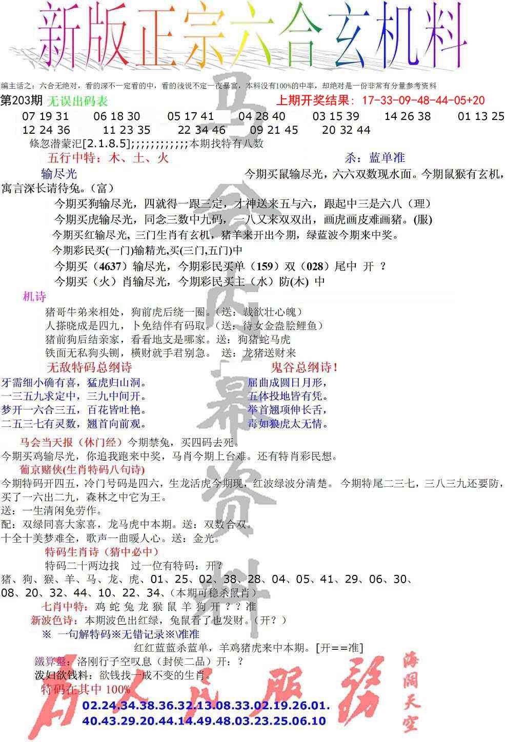 203期正宗六合玄机料[图]