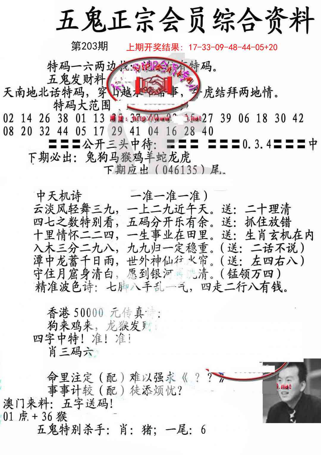 203期蛇报A[图]