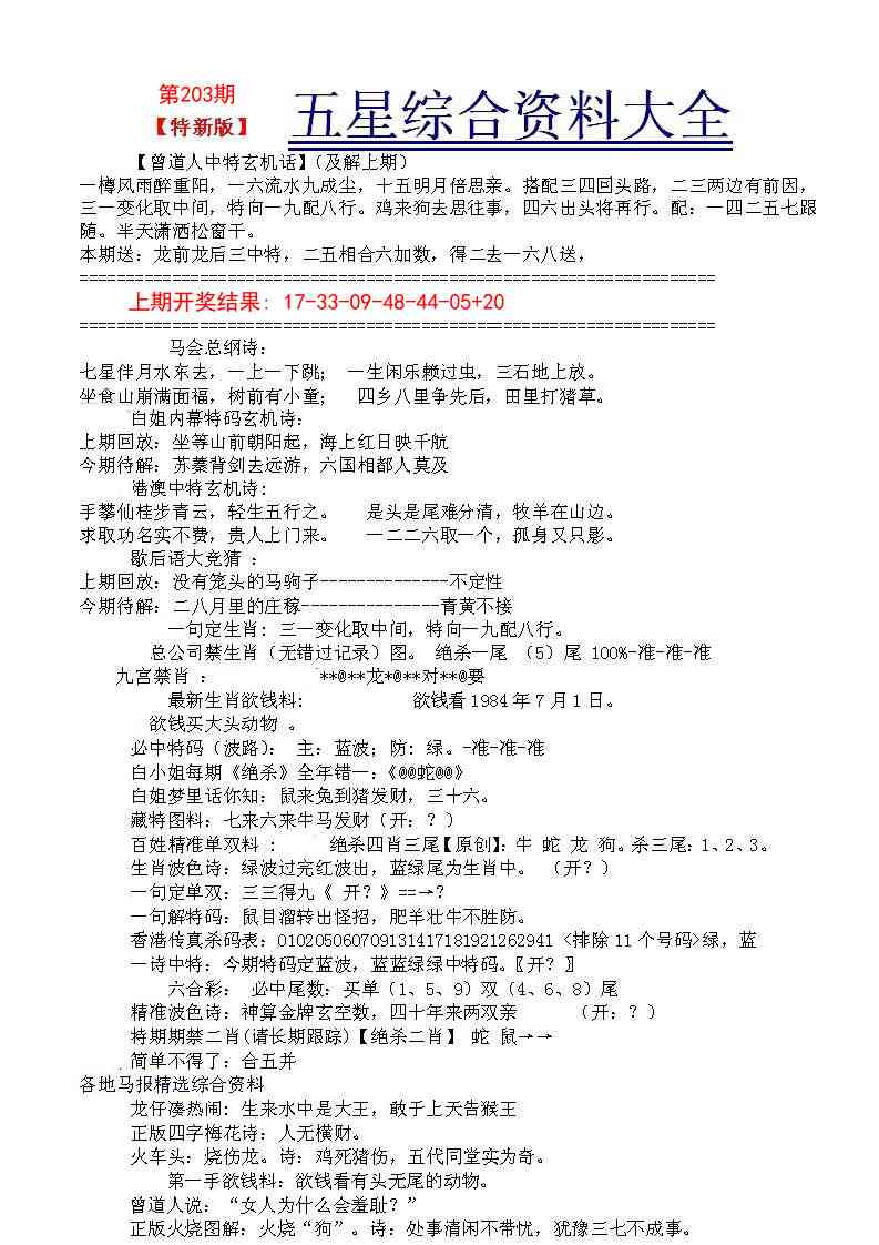 203期五星报A[图]