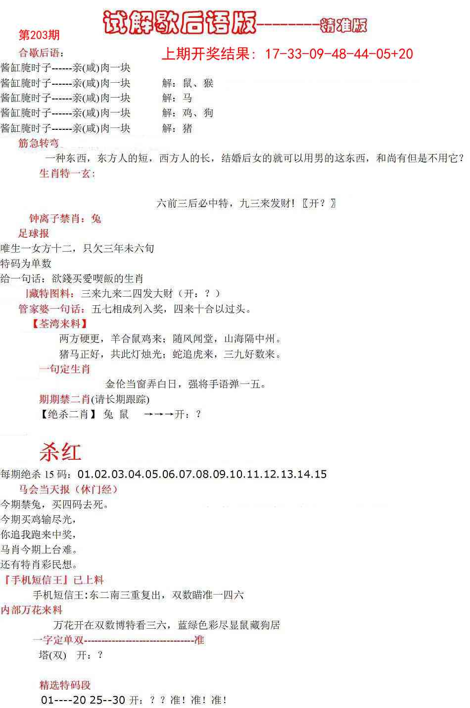 203期六合一点红B[图]