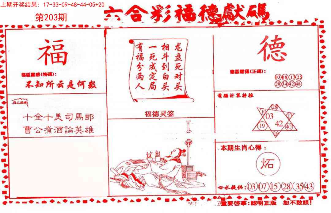 203期德福献码(信封)[图]