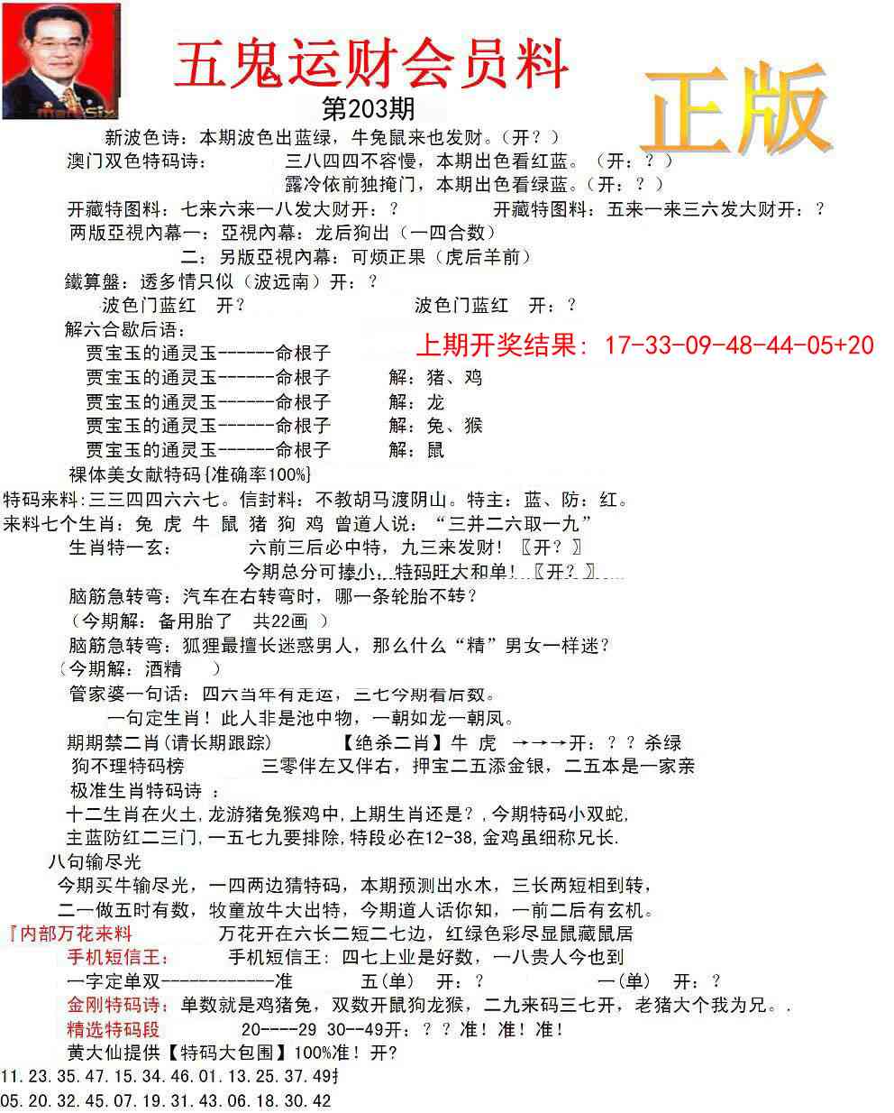 203期正版五鬼运财会员料[图]