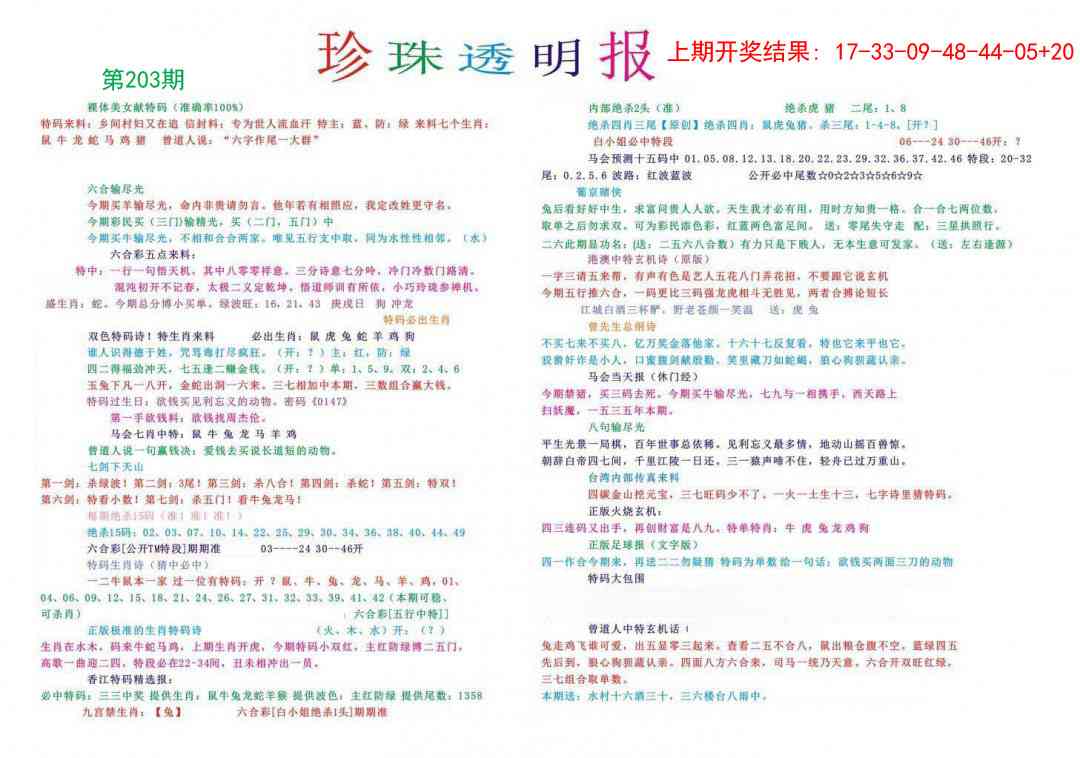 203期珍珠透明报[图]