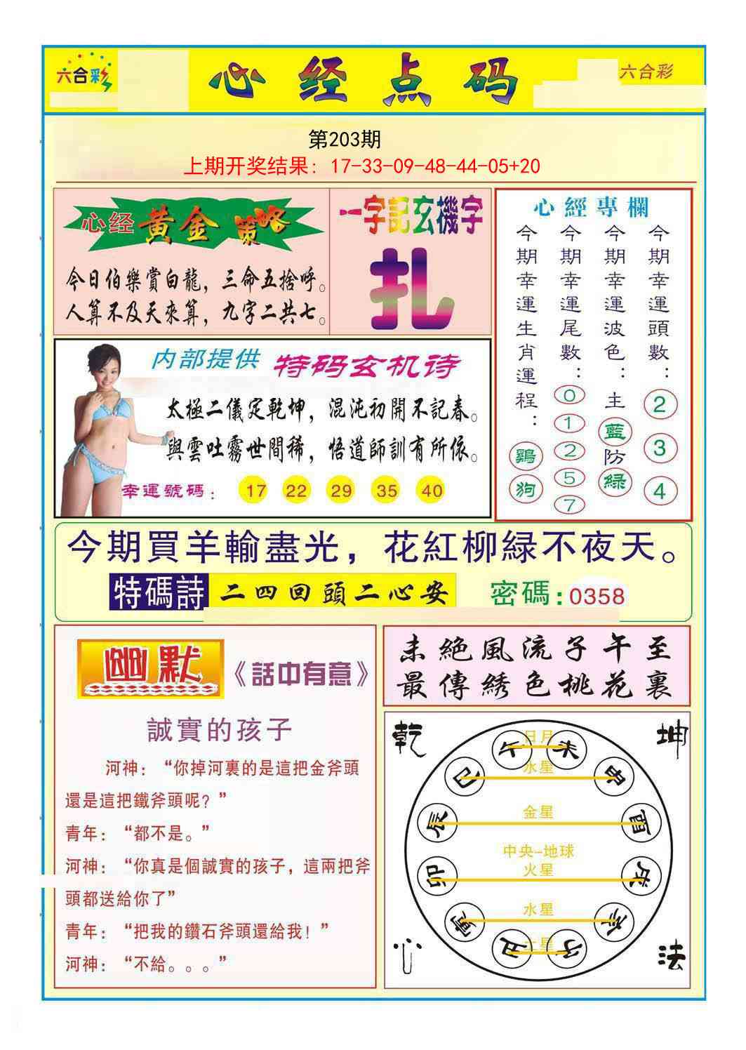 203期心经点码b[图]
