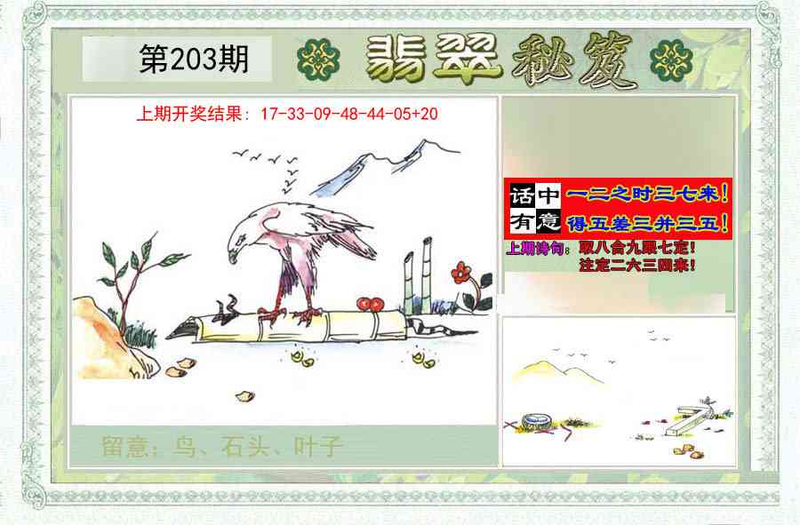 203期翡翠秘笈(信封)(另版)[图]