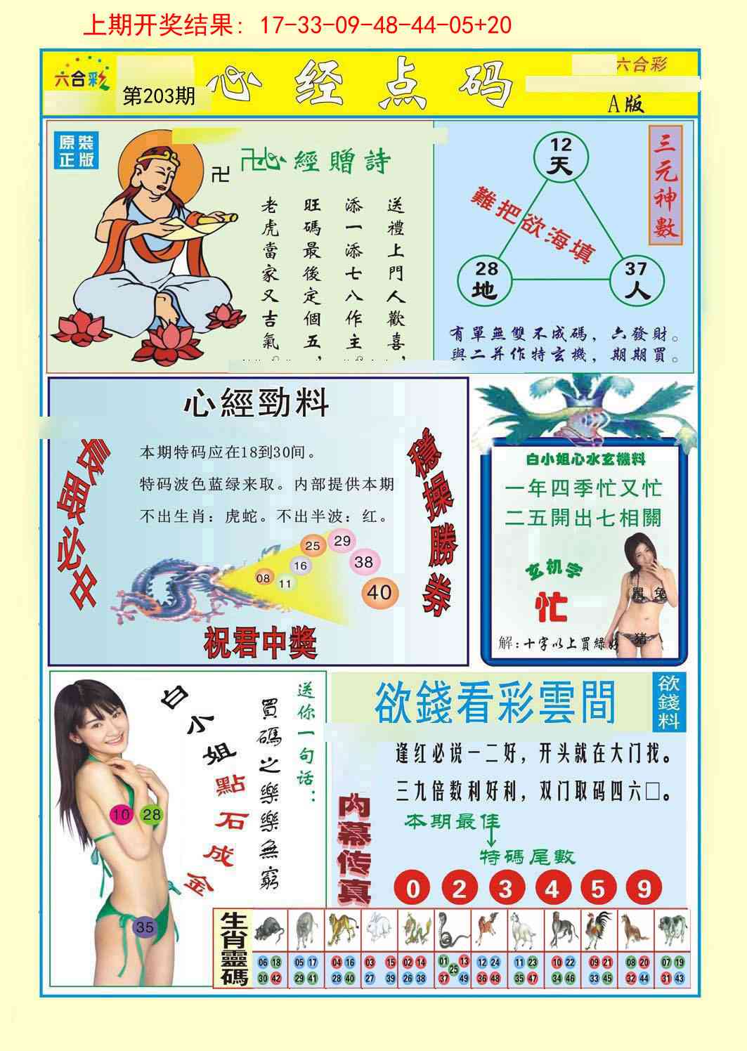 203期心经点码a[图]