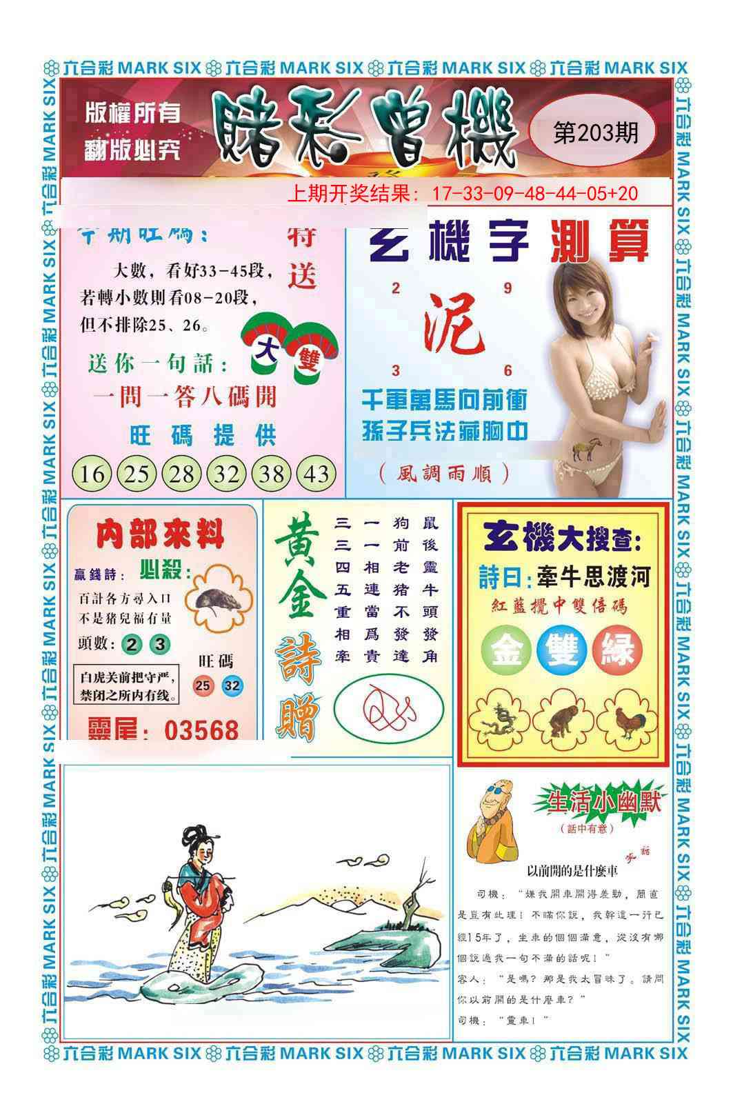 203期赌彩曾机[图]