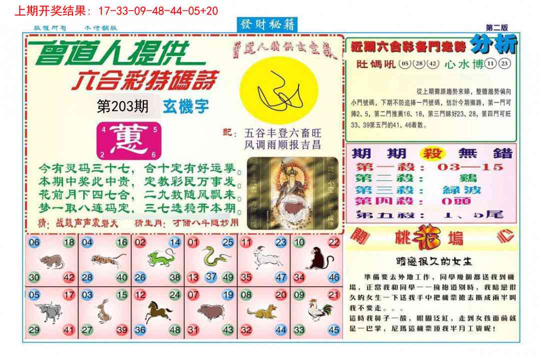 203期发财秘籍B[图]