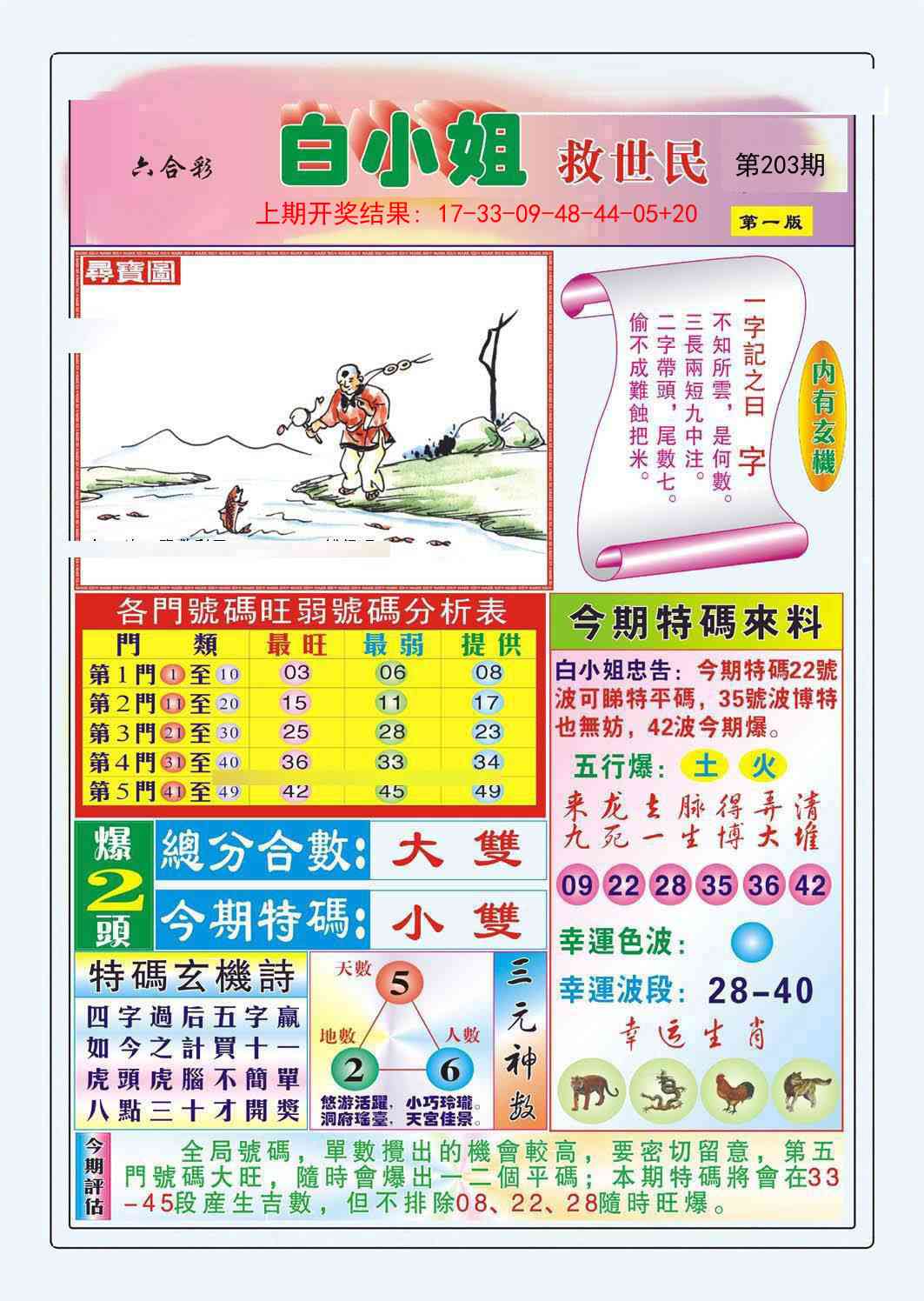 203期白小姐救世民A[图]