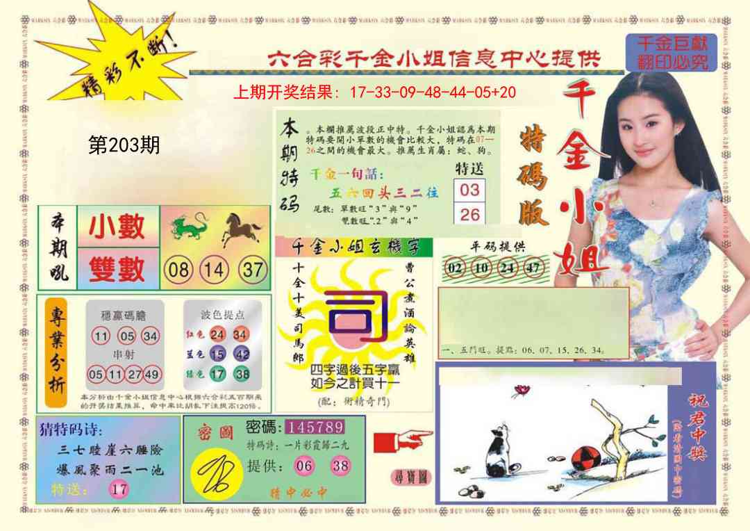 203期(新版)千金小姐A[图]