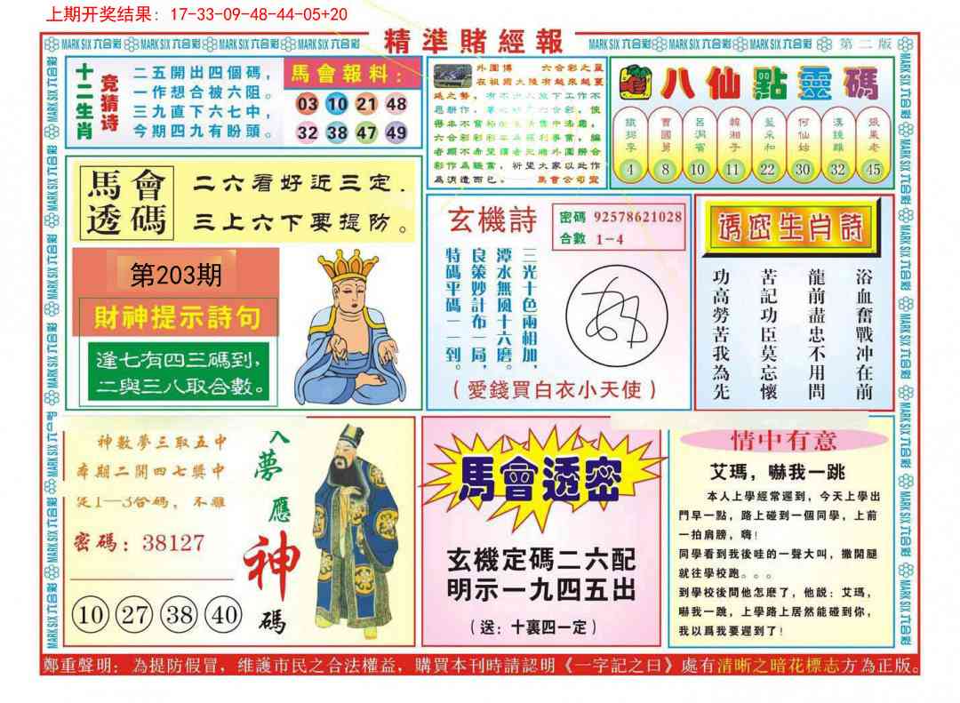 203期精准赌经报B[图]