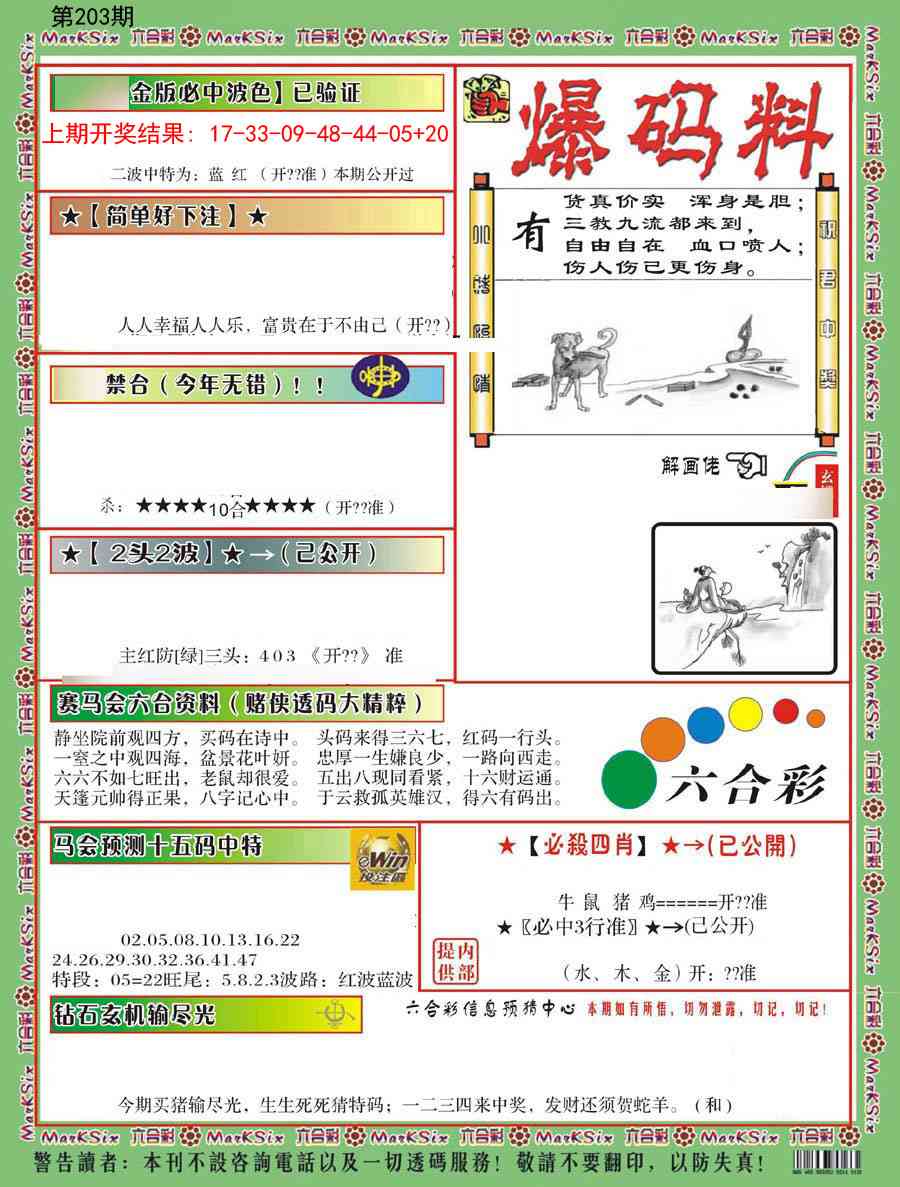 203期爆码料B[图]