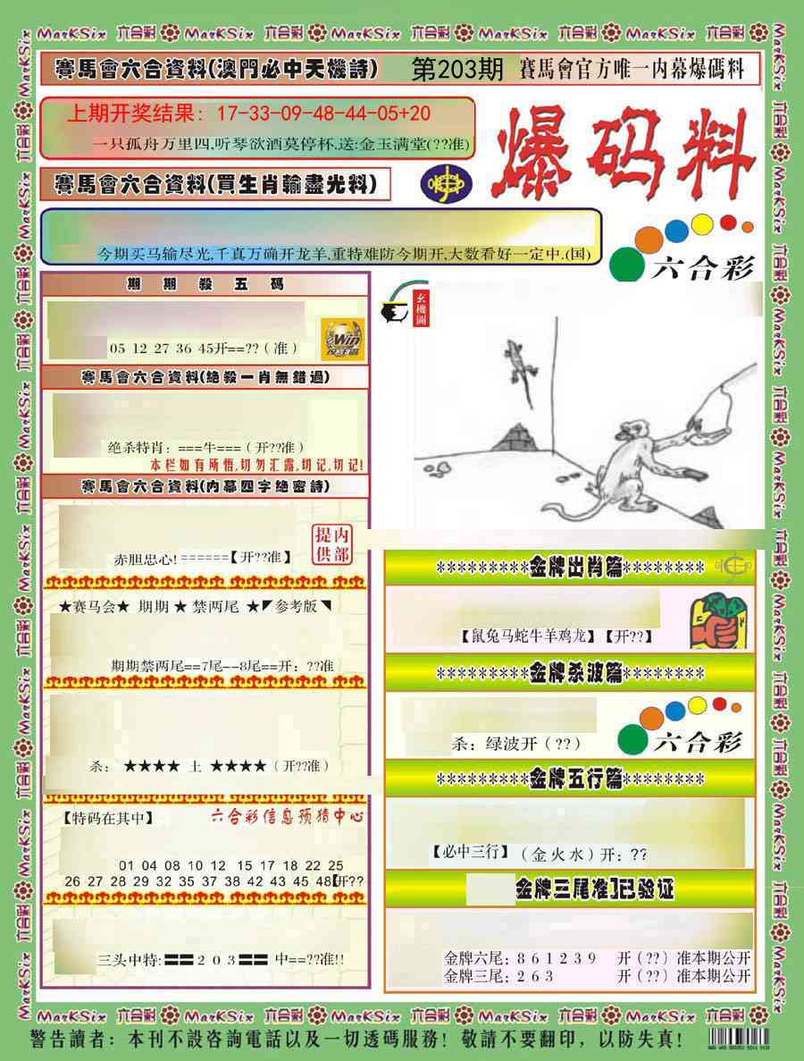 203期爆码料A)[图]