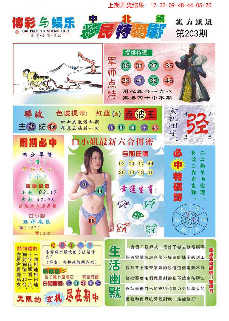 203期中北彩民特码报[图]