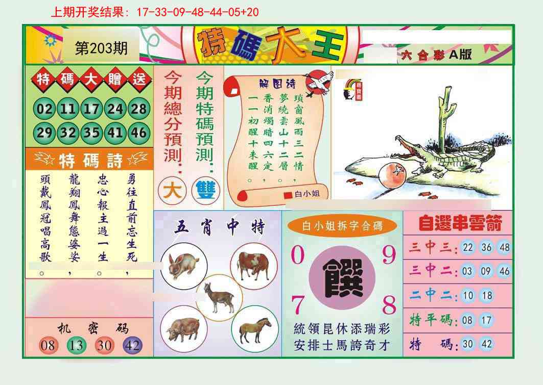 203期特码大王A[图]