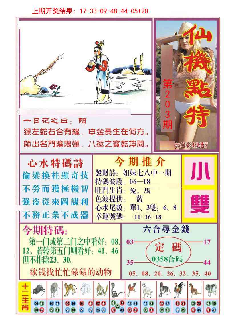 203期仙机点特[图]