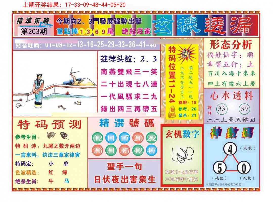 203期玄机透漏[图]