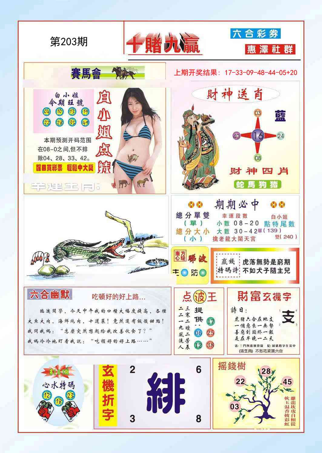 203期十赌九羸[图]
