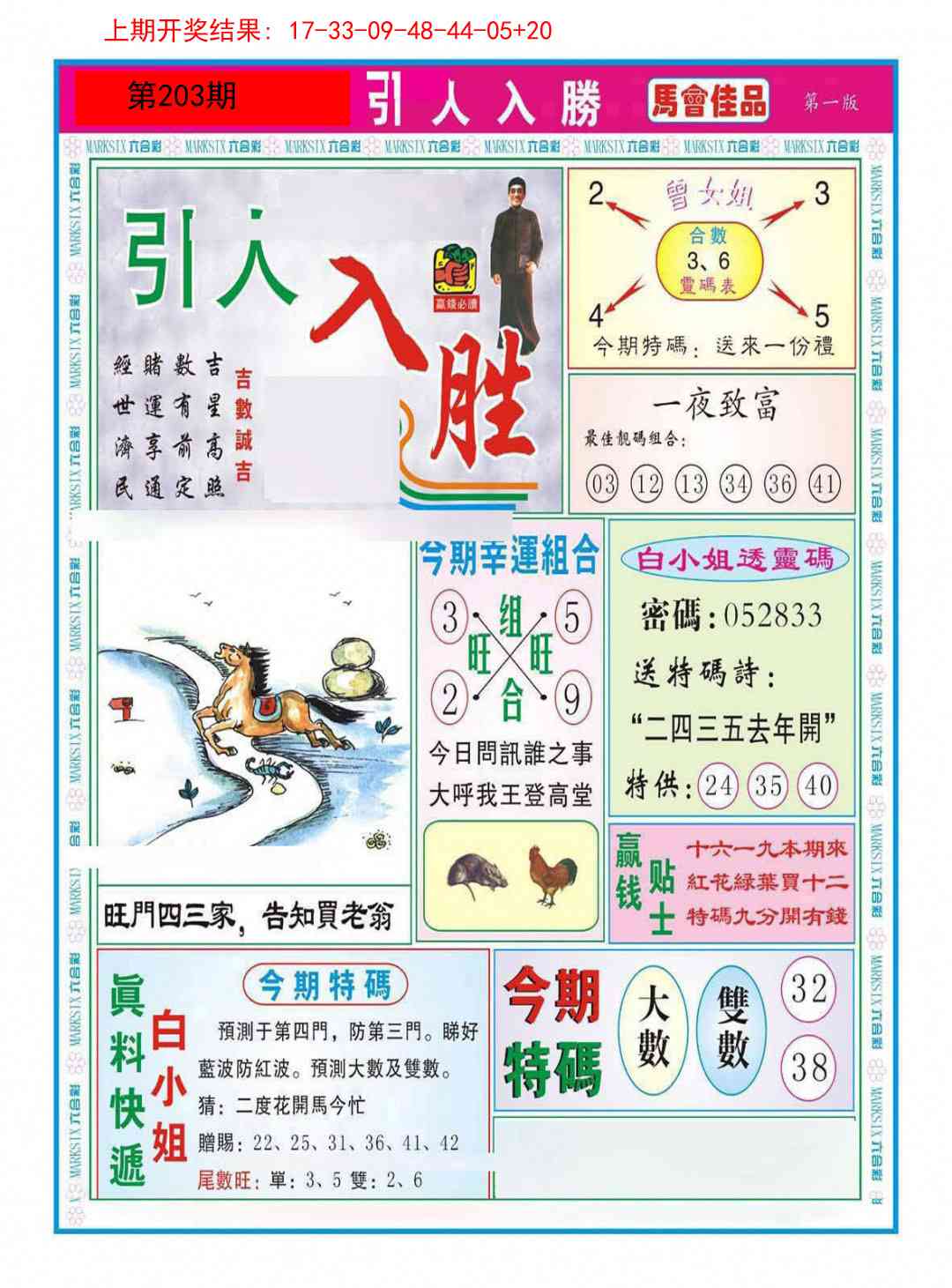 203期引人入胜A[图]