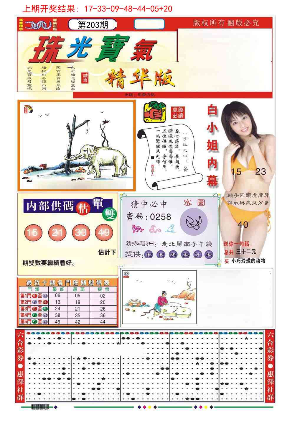 203期珠光宝气A[图]