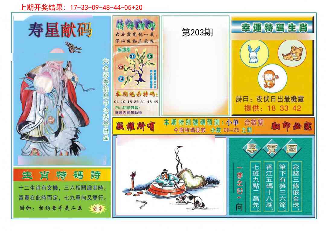 203期寿星献码[图]