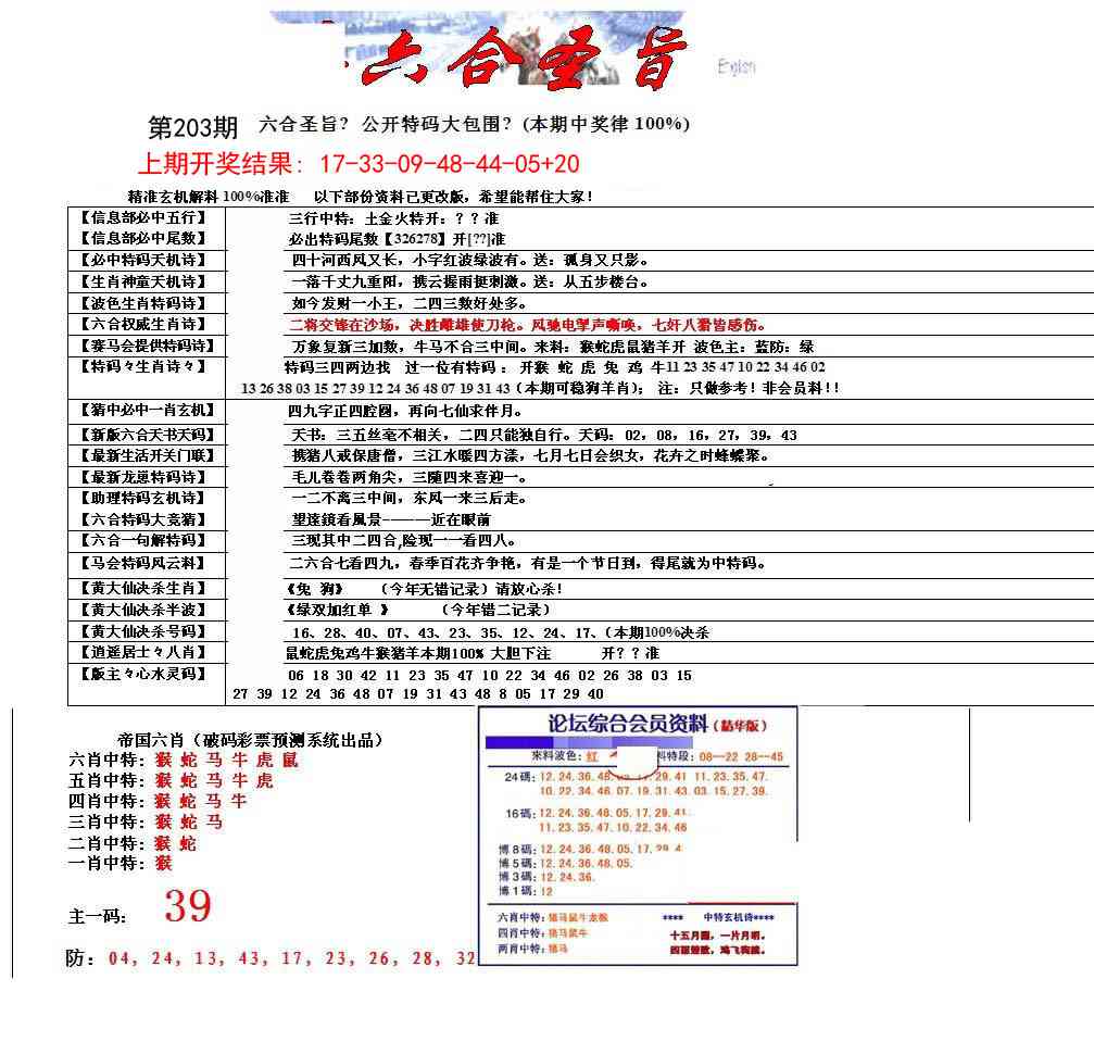 203期六合圣旨[图]