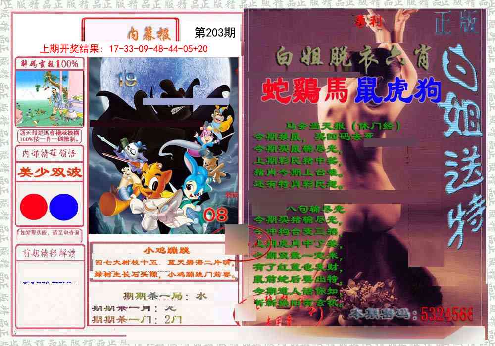 203期日月内幕报[图]