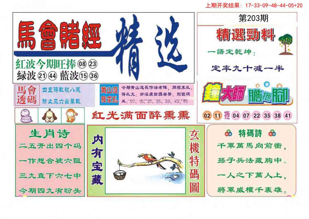 203期赌经精选[图]