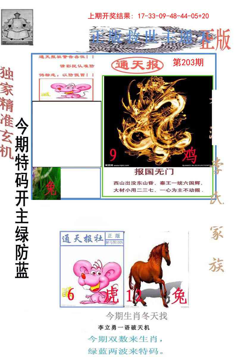 203期李力勇通天报[图]