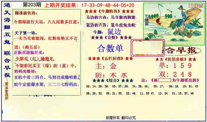203期新联合早报[图]