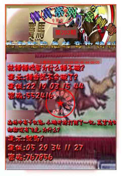 203期马会传真-急转弯[图]