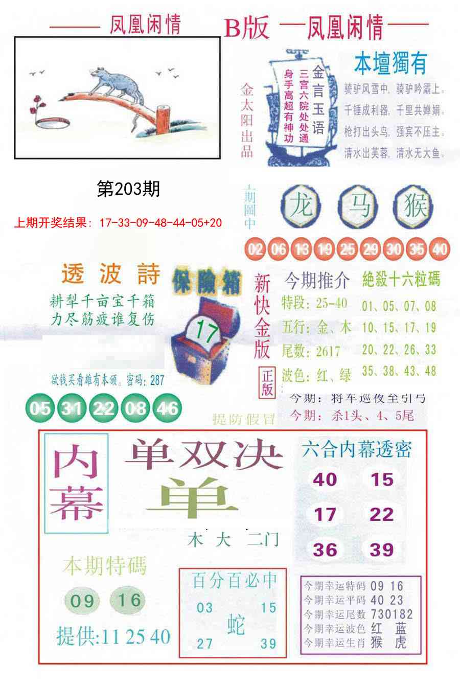 203期凤凰闲情C[图]