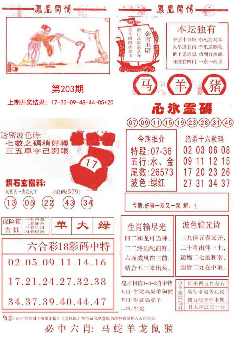 203期凤凰闲情B[图]