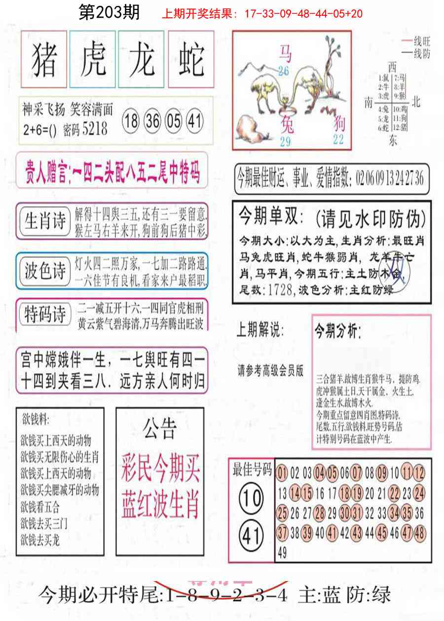 203期凤凰闲情A[图]