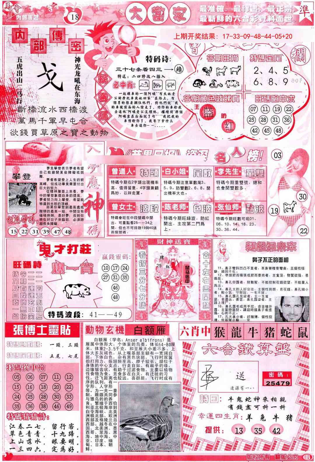 203期彩卷后庄B[图]