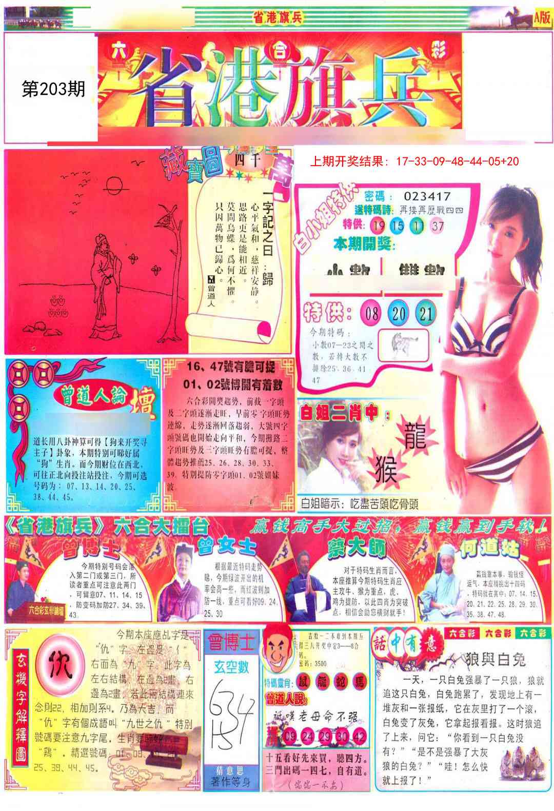 203期彩道A[图]