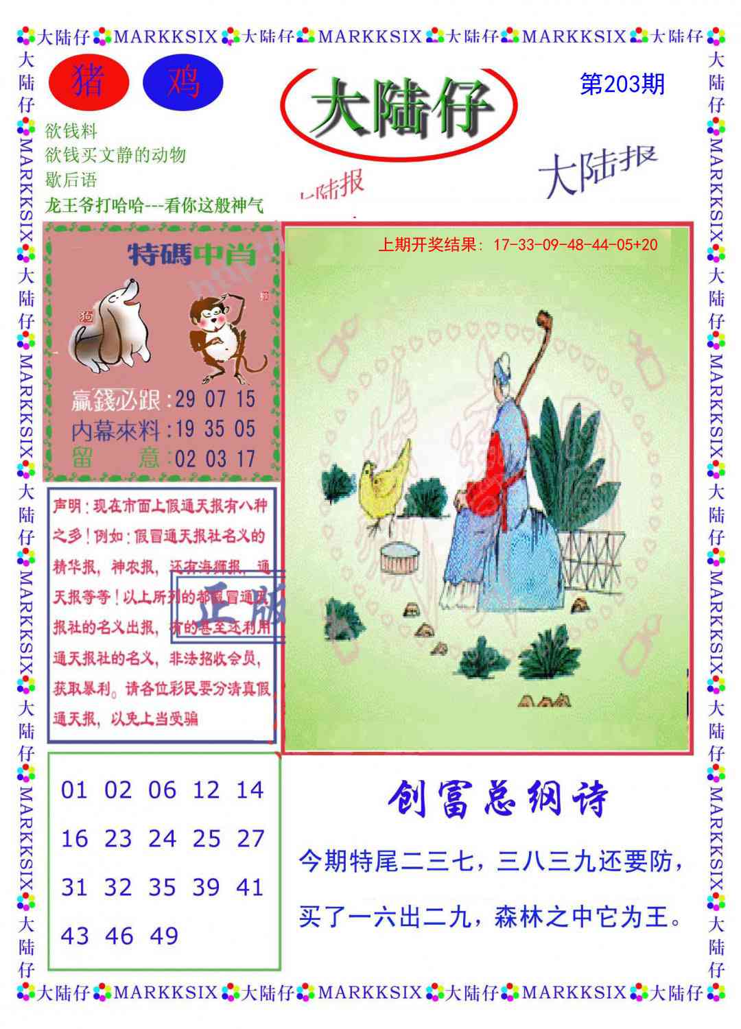 203期大陆仔[图]