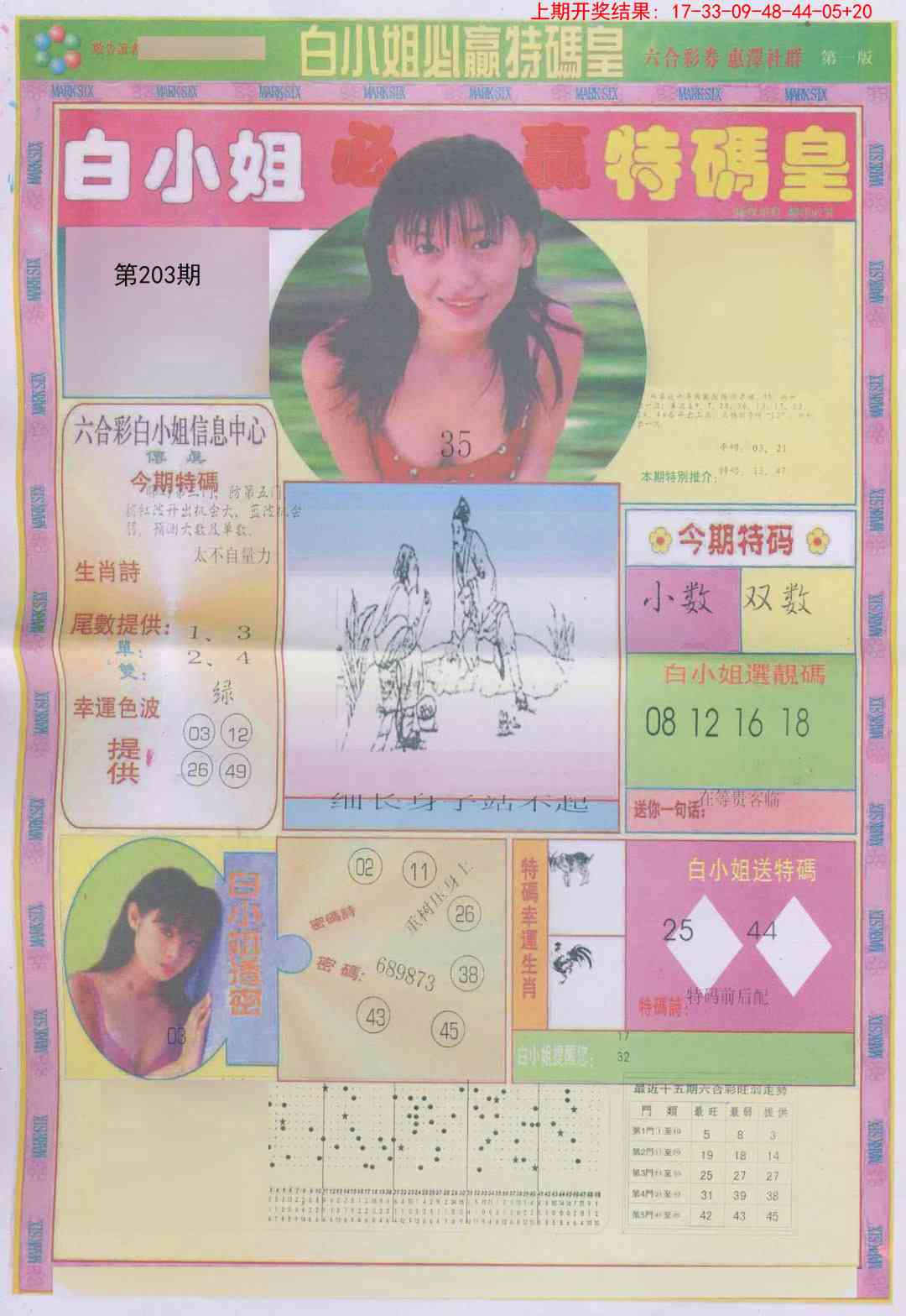 203期白小姐必赢A[图]