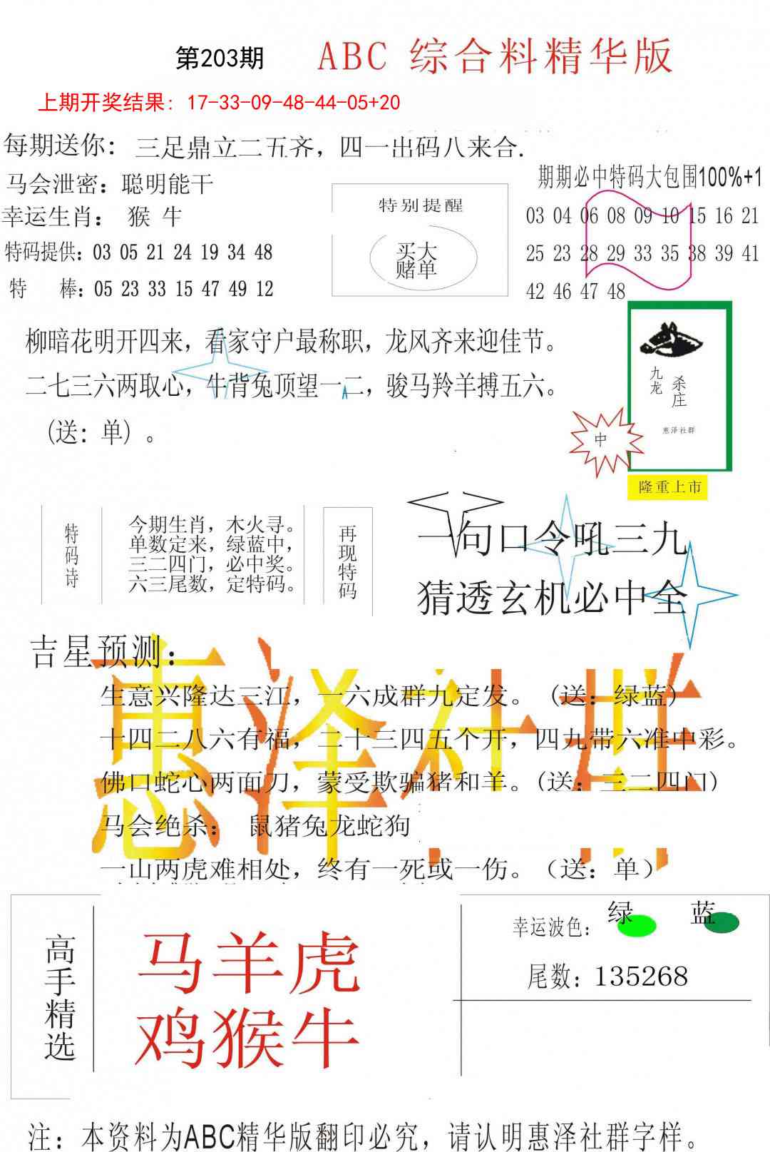 203期综合正版资料[图]