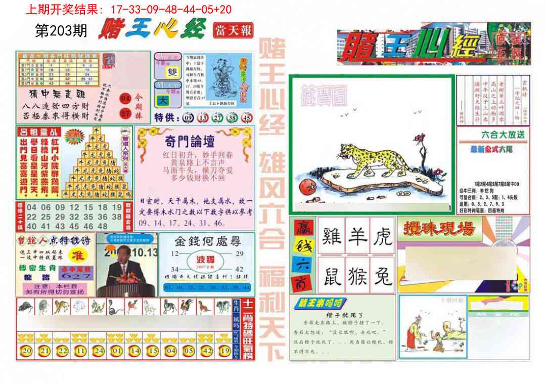 203期赌王心经[图]