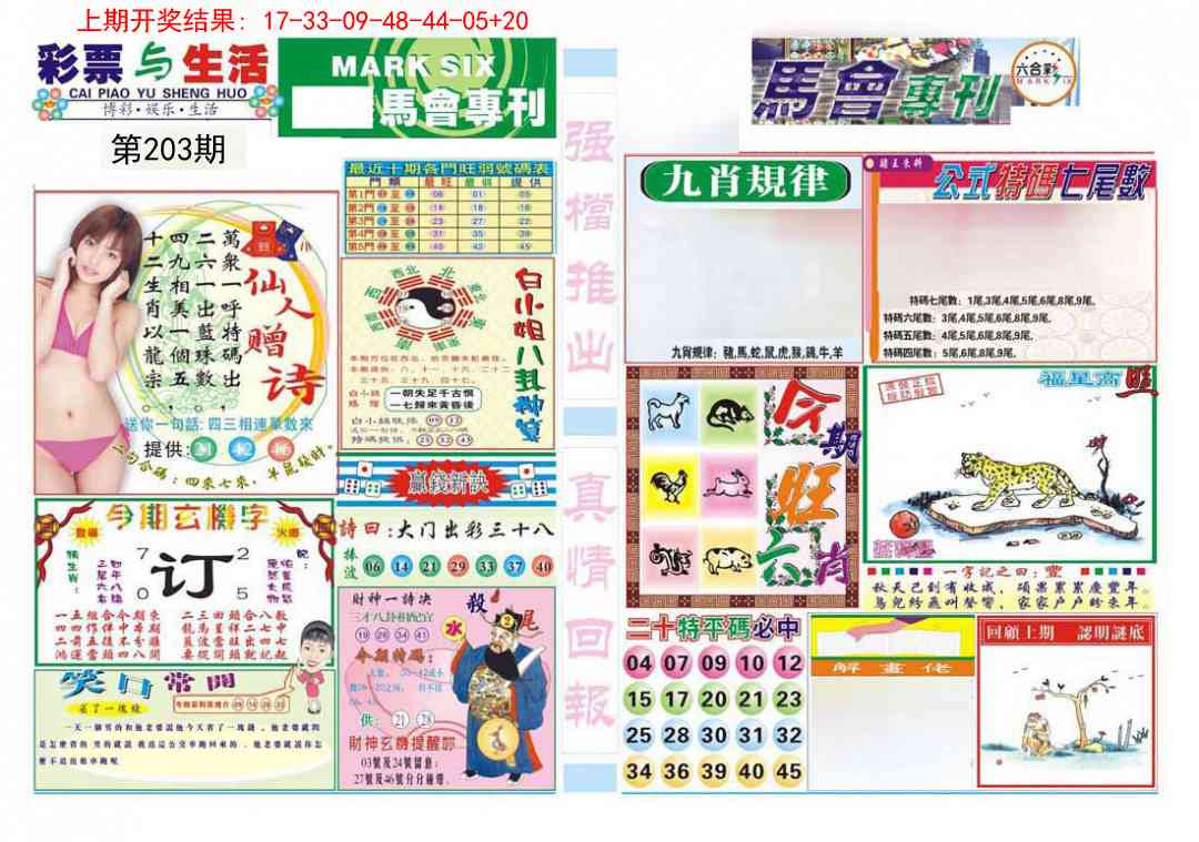 203期马会专刊A[图]