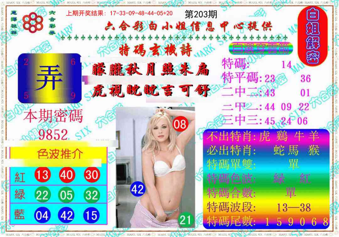 203期白姐解密《另版》[图]