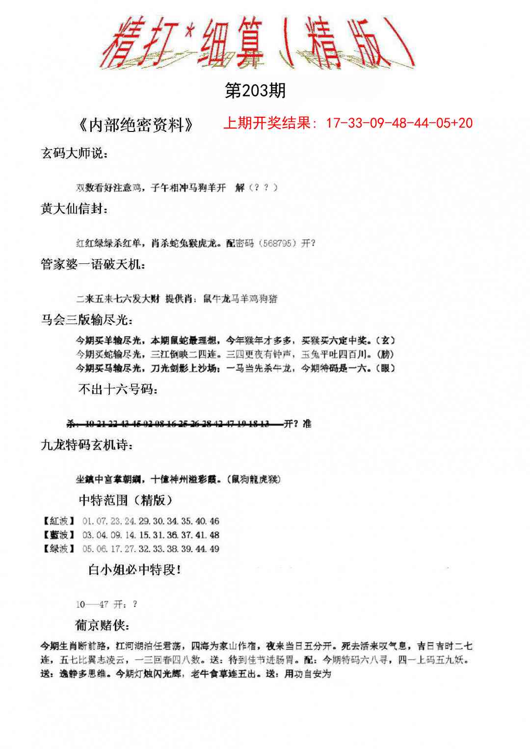 203期精大细算精版[图]