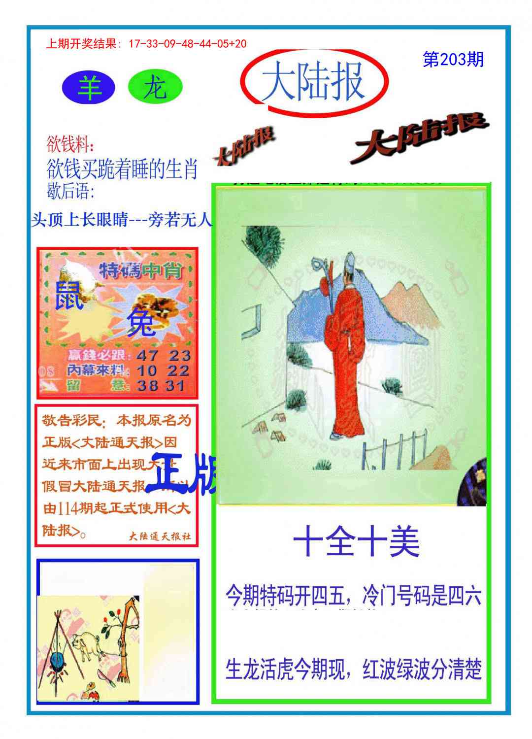 203期大陆报[图]