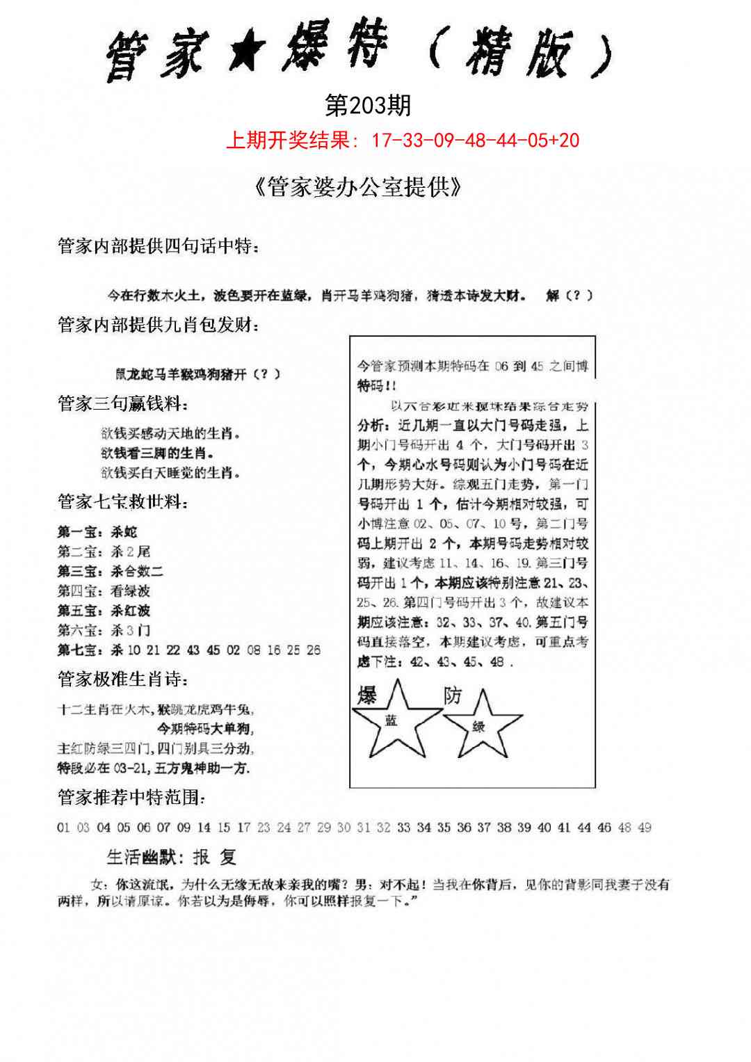 203期管家爆特精版[图]